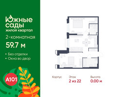 Планировка двухкомнатной(квартира) площадью 59.7 квадратных метров в “ЖК Южные сады”