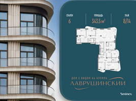 Планировка 4+ комнатной(квартира) площадью 343.5 квадратных метров в “ЖК Лаврушинский”