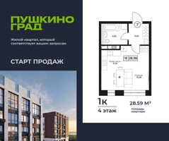 Планировка однокомнатной(квартира) площадью 28.59 квадратных метров в “ЖК Пушкино Град”