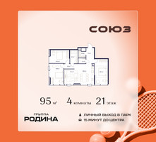 Планировка 4+ комнатной(квартира) площадью 95 квадратных метров в “ЖК Союз (СВАО)”