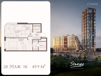 Планировка однокомнатной(квартира) площадью 49.9 квадратных метров в ЖК “ЖК СТОРИС на Мосфильмовской”