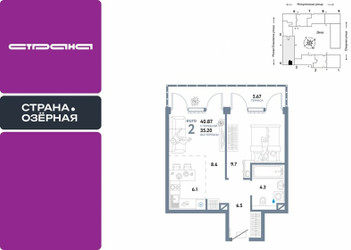 Планировка двухкомнатной(квартира) площадью 40.87 квадратных метров в ЖК “ЖК Страна Озерная”