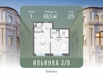 Планировка однокомнатной(апартаменты) площадью 69.5 квадратных метров в ЖК “ЖК Клубные особняки "Ильинка 3/8"”