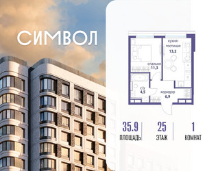 Планировка однокомнатной(квартира) площадью 35.9 квадратных метров в ЖК “ЖК Символ”