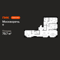 Планировка трехкомнатной(квартира) площадью 79.7 квадратных метров в “ЖК Москворечье”