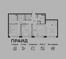 Планировка трехкомнатной(квартира) площадью 95.5 квадратных метров в “ЖК PRIDE (Прайд)”