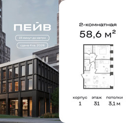 Планировка двухкомнатной(квартира) площадью 58.6 квадратных метров в ЖК “ЖК ПЕЙВ”