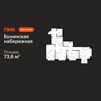 Планировка трехкомнатной(квартира) площадью 73.6 квадратных метров в “Бунинская набережная”
