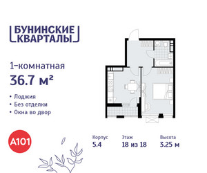 Планировка однокомнатной(квартира) площадью 36.7 квадратных метров в ЖК “ЖК Бунинские кварталы”