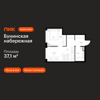 Планировка однокомнатной(квартира) площадью 37.1 квадратных метров в “Бунинская набережная”