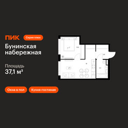 Планировка однокомнатной(квартира) площадью 37.1 квадратных метров в ЖК “Бунинская набережная”