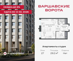 Планировка студии(квартира) площадью 29.2 квадратных метров в “ЖК Варшавские ворота”