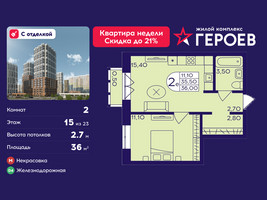 Планировка двухкомнатной(квартира) площадью 36 квадратных метров в “ЖК Героев”