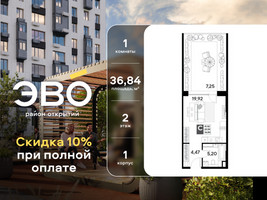 Планировка студии(квартира) площадью 36.84 квадратных метров в “ЖК ЭВО”