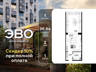 Планировка студии(квартира) площадью 36.84 квадратных метров в ЖК “ЖК ЭВО”