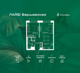 Планировка однокомнатной(квартира) площадью 40.84 квадратных метров в ЖК “Жилой квартал Лайф Варшавская”