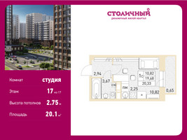 Планировка студии(квартира) площадью 20.1 квадратных метров в ЖК “ЖК Столичный”