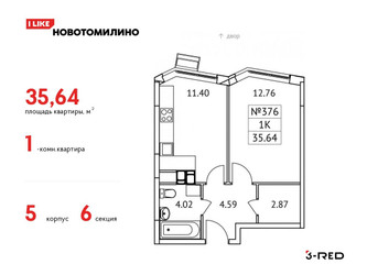 Планировка однокомнатной(квартира) площадью 35.64 квадратных метров в ЖК “ЖК Новотомилино”