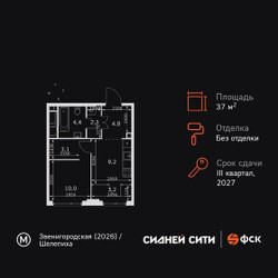 Планировка однокомнатной(квартира) площадью 37 квадратных метров в ЖК “ЖК Сидней Сити”