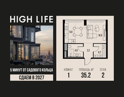 Планировка однокомнатной(квартира) площадью 35.2 квадратных метров в “ЖК High Life (Хай Лайф)”