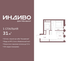 Планировка однокомнатной(квартира) площадью 31 квадратных метров в “ЖК Индиво”