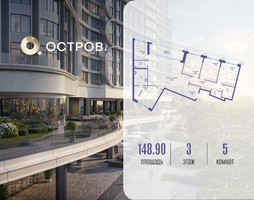 Планировка 4+ комнатной(квартира) площадью 148.92 квадратных метров в “ЖК Остров”