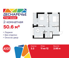 Планировка двухкомнатной(квартира) площадью 50.6 квадратных метров в “ЖК Деснаречье”
