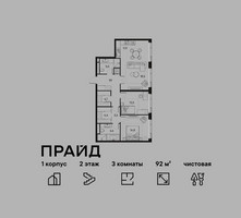 Планировка трехкомнатной(квартира) площадью 92 квадратных метров в “ЖК PRIDE (Прайд)”