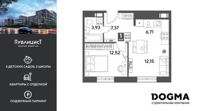 Планировка однокомнатной(квартира) площадью 42.68 квадратных метров в ЖК “ЖК Публицист”