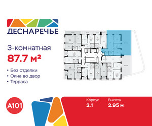 Планировка трехкомнатной(квартира) площадью 87.7 квадратных метров в ЖК “ЖК Деснаречье”