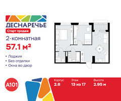Планировка двухкомнатной(квартира) площадью 57.1 квадратных метров в “ЖК Деснаречье”