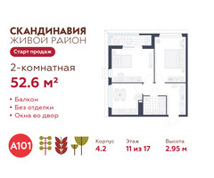 Планировка двухкомнатной(квартира) площадью 52.6 квадратных метров в “ЖК Скандинавия”