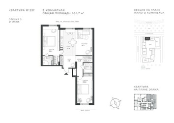 Планировка трехкомнатной(квартира) площадью 106.7 квадратных метров в ЖК “ЖК Крылатская 33”