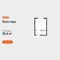 Планировка студии(квартира) площадью 25.4 квадратных метров в “ЖК Яуза Парк (Мытищи)”