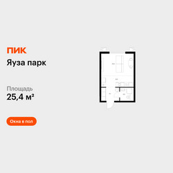 Планировка студии(квартира) площадью 25.4 квадратных метров в ЖК “ЖК Яуза Парк (Мытищи)”