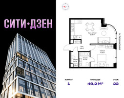 Планировка однокомнатной(квартира) площадью 49.2 квадратных метров в “Мультиквартал СИТИДЗЕН”