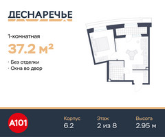 Планировка однокомнатной(квартира) площадью 37.2 квадратных метров в “ЖК Деснаречье”