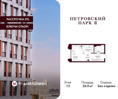 Планировка студии(квартира) площадью 26 квадратных метров в “ЖК Петровский парк II”