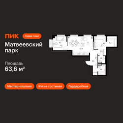 Планировка двухкомнатной(квартира) площадью 63.6 квадратных метров в ЖК “ЖК Матвеевский парк”