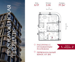 Планировка двухкомнатной(квартира) площадью 77.2 квадратных метров в “ЖК Преображенская Площадь”