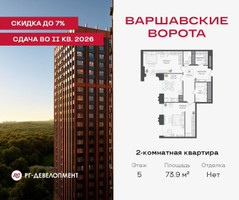 Планировка двухкомнатной(квартира) площадью 73.9 квадратных метров в “ЖК Варшавские ворота”