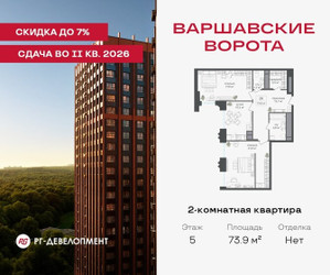 Планировка двухкомнатной(квартира) площадью 73.9 квадратных метров в ЖК “ЖК Варшавские ворота”