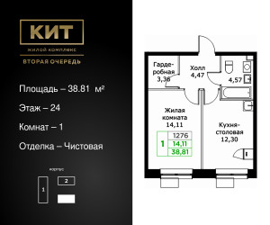 Планировка однокомнатной(квартира) площадью 38.81 квадратных метров в ЖК “ЖК КИТ 2”