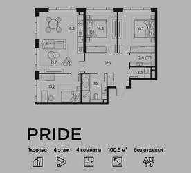 Планировка 4+ комнатной(квартира) площадью 100.5 квадратных метров в ЖК “ЖК PRIDE (Прайд)”