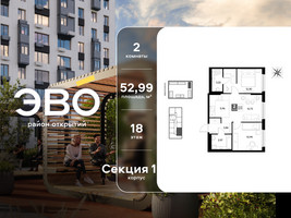 Планировка двухкомнатной(квартира) площадью 52.99 квадратных метров в “ЖК ЭВО”