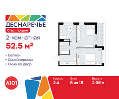 Планировка двухкомнатной(квартира) площадью 52.5 квадратных метров в “ЖК Деснаречье”