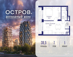 Планировка однокомнатной(квартира) площадью 38.52 квадратных метров в “ЖК Остров”