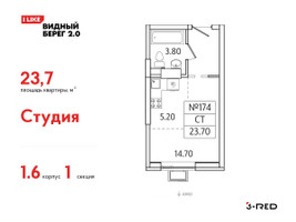 Планировка студии(квартира) площадью 23.7 квадратных метров в “ЖК Видный берег 2”