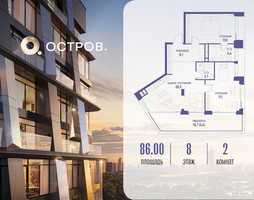 Планировка двухкомнатной(квартира) площадью 86.02 квадратных метров в “ЖК Остров”