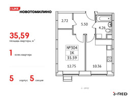 Планировка однокомнатной(квартира) площадью 35.59 квадратных метров в “ЖК Новотомилино”